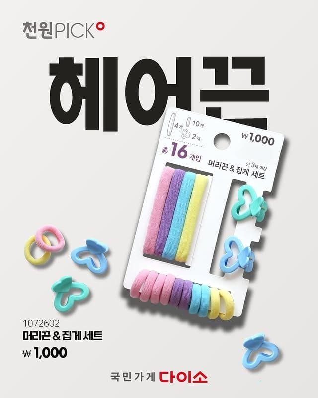 다이소 천원픽 머리끈&집게 세트 출시! 16개 구성인데 1,000원🎀 이미지 1