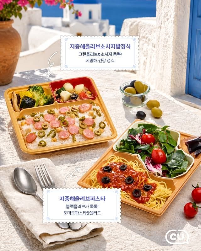 CU, 건강한 한 끼를 위한 ‘지중해키친’ 시리즈 출시🥗 이미지 2