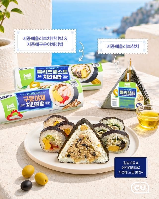 CU, 건강한 한 끼를 위한 ‘지중해키친’ 시리즈 출시🥗 이미지 4