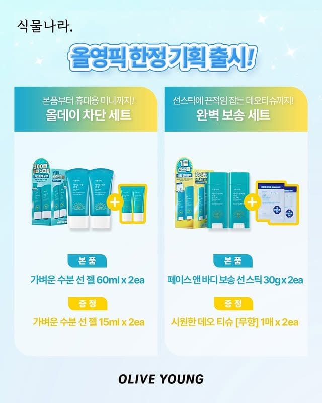 올리브영, 식물나라 올영픽 한정 기획 출시! 선젤·선스틱 특가☀️💙 이미지 4