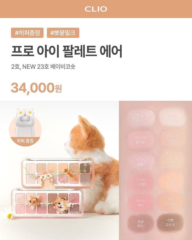 클리오·페리페라·구달, 6월 신상 대거 출시! 여름 메이크업 완성💄✨ 이미지 2