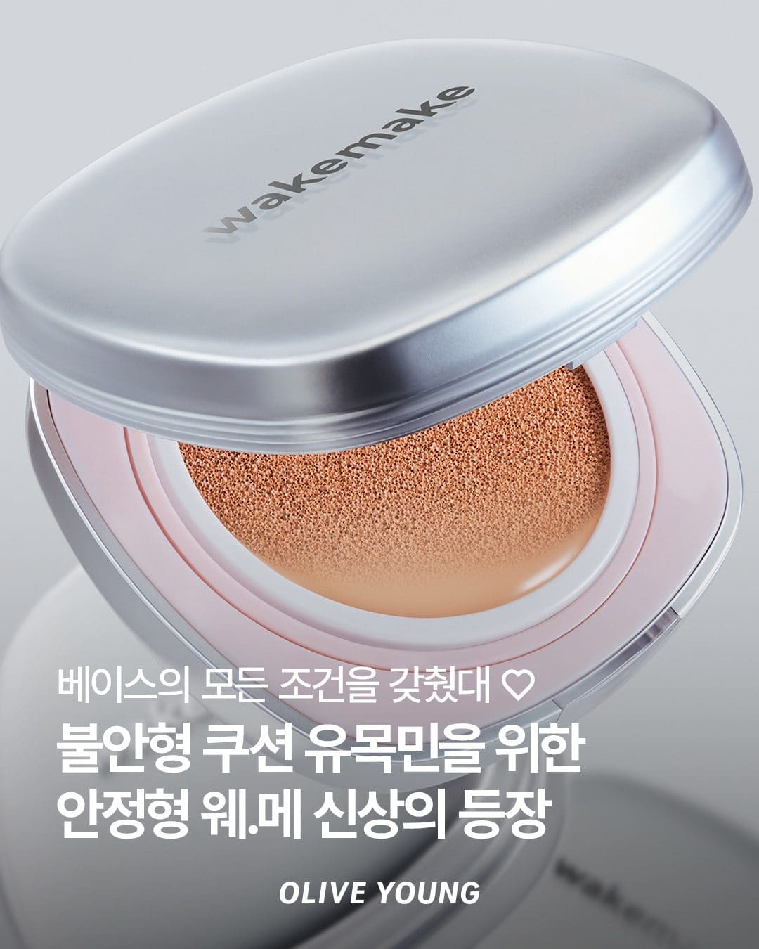 💖 올리브영 브랜드위크! 웨이크메이크 최대 30% 할인 이미지 1