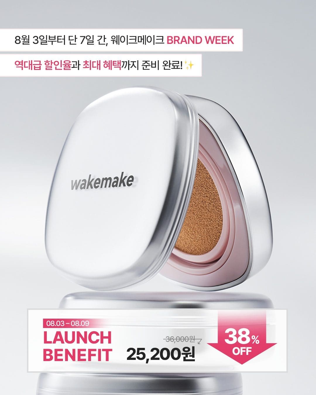 💖 올리브영 브랜드위크! 웨이크메이크 최대 30% 할인 이미지 5