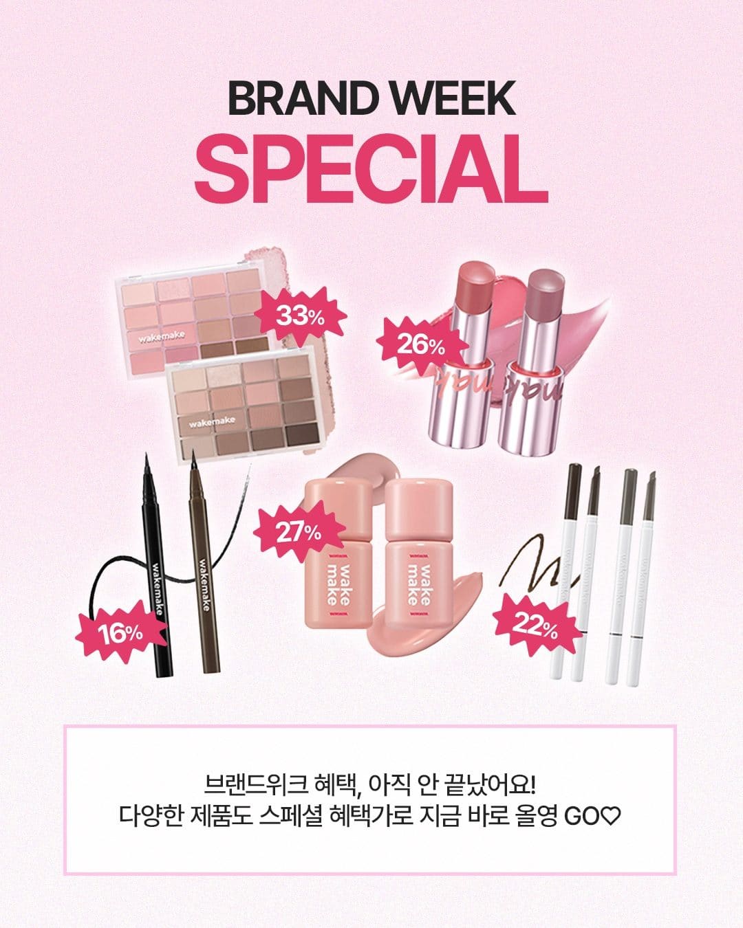 💖 올리브영 브랜드위크! 웨이크메이크 최대 30% 할인 이미지 6