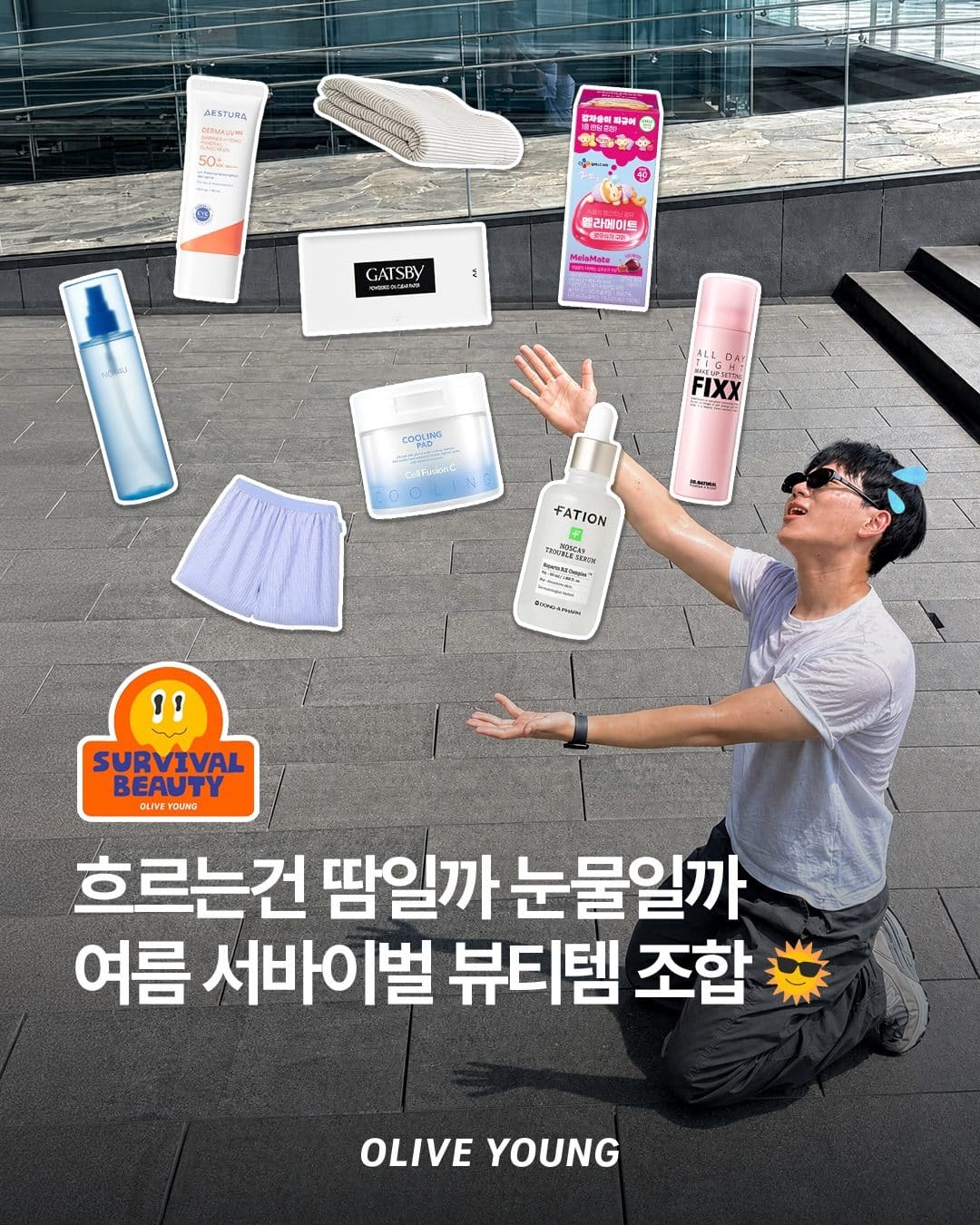 🧴 여름철 피부·메이크업 고민? 올리브영 생존템 추천! 이미지 1