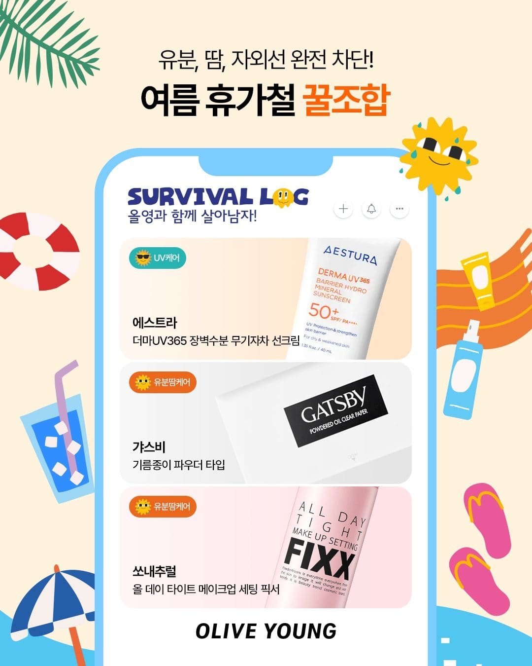 🧴 여름철 피부·메이크업 고민? 올리브영 생존템 추천! 이미지 3