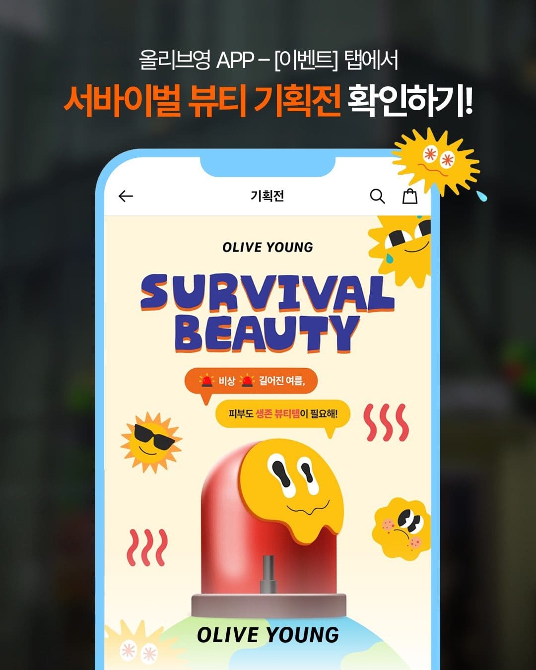 🧴 여름철 피부·메이크업 고민? 올리브영 생존템 추천! 이미지 6