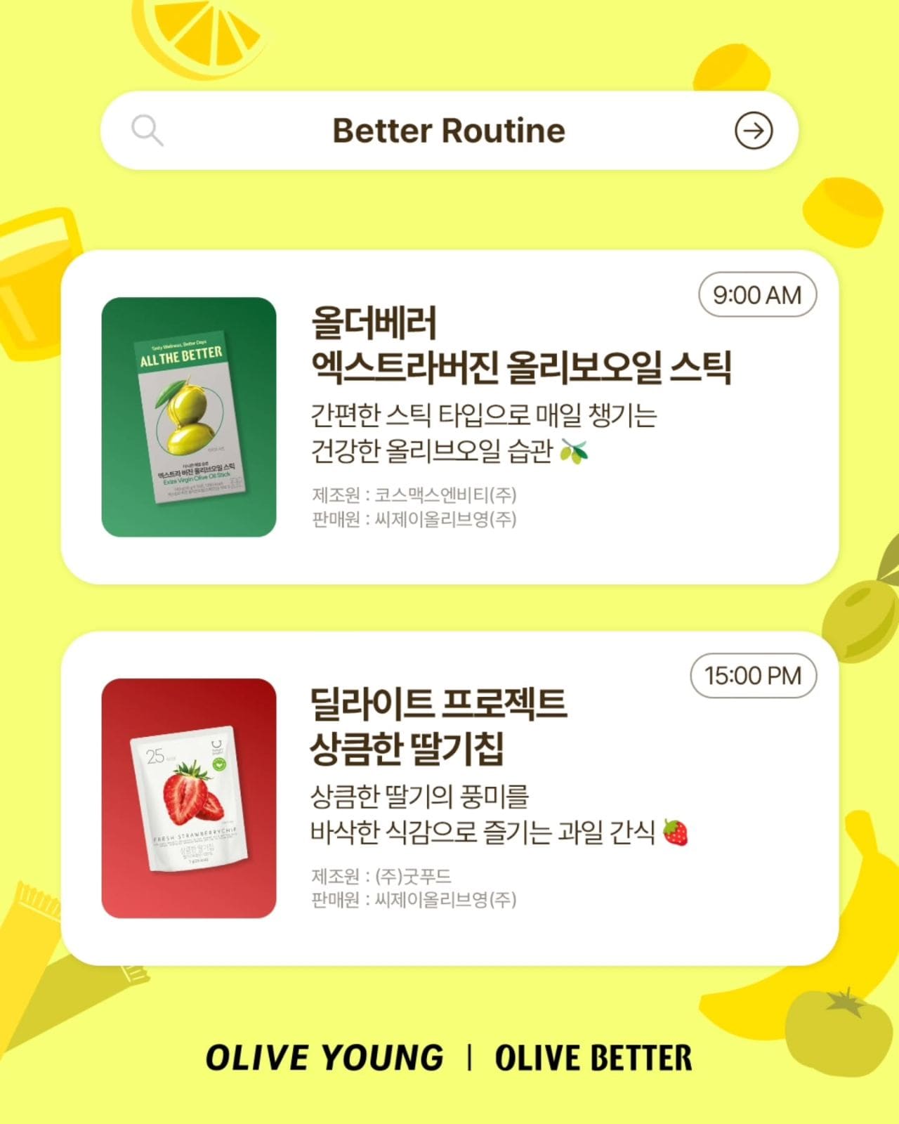 🥗 8월, 나에게 맞는 건강 루틴 시작해보세요! 이미지 2