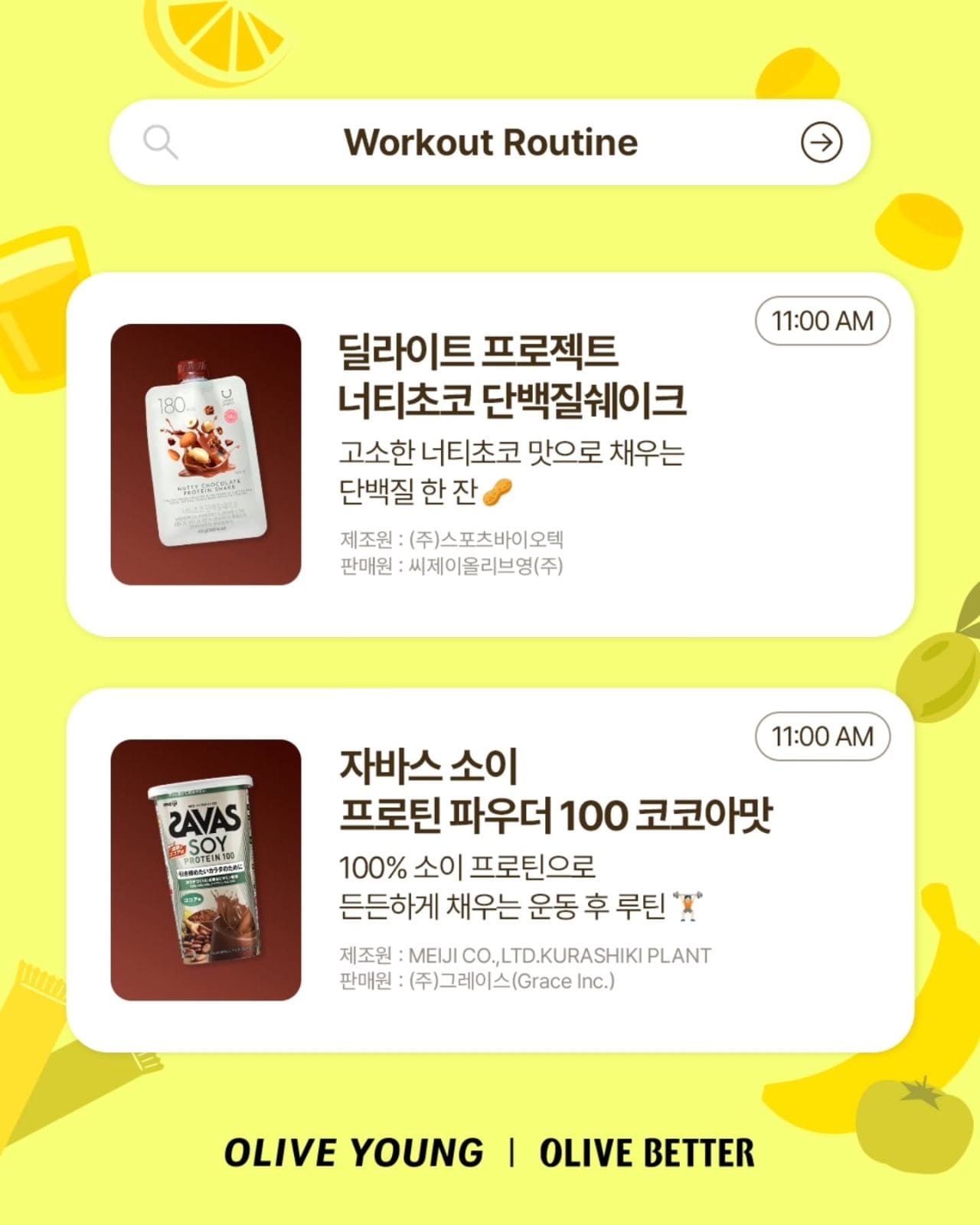 🥗 8월, 나에게 맞는 건강 루틴 시작해보세요! 이미지 3