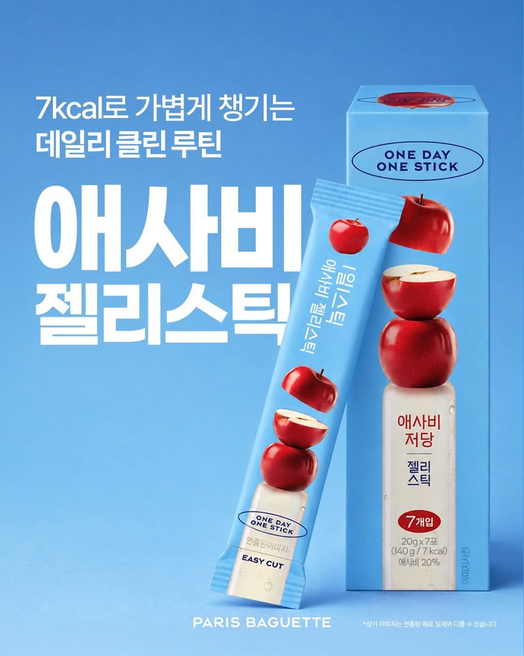 💙 하루 한 스틱으로 간편하게! 파리바게뜨 데일리 건강 루틴 이미지 2