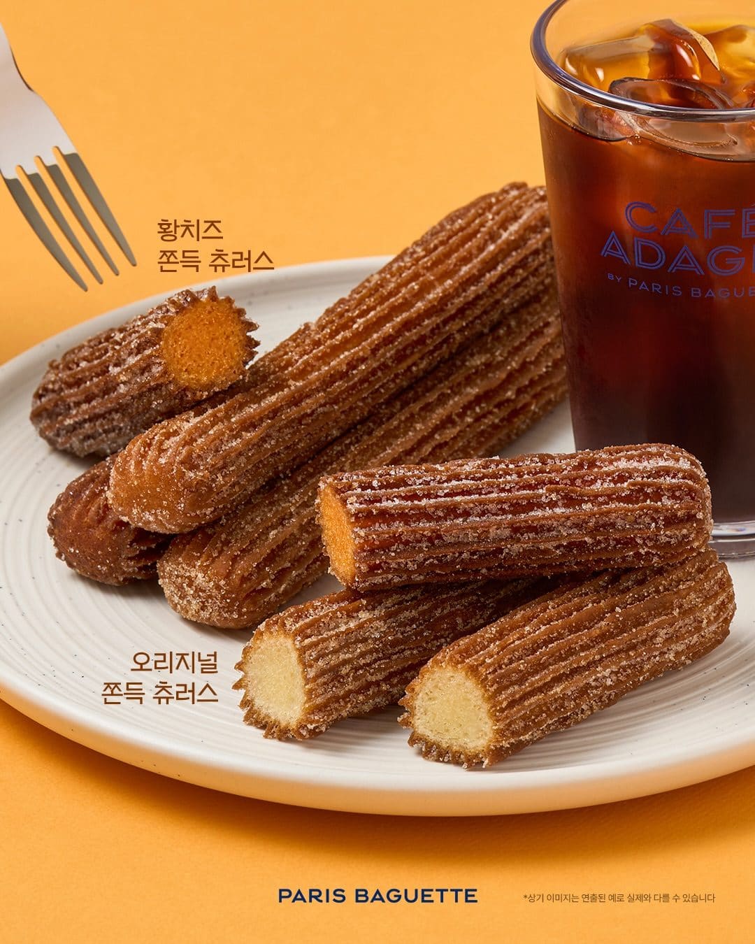 🧀 취향 따라 즐기는 쫀득한 디저트! 파리바게뜨 쫀득츄러스 이미지 2